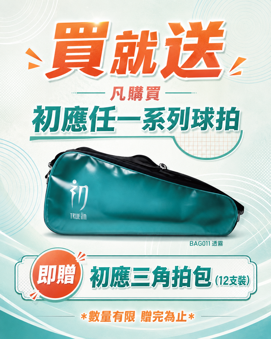 初應羽球拍攻擊|-樂晴go購網-商品介紹